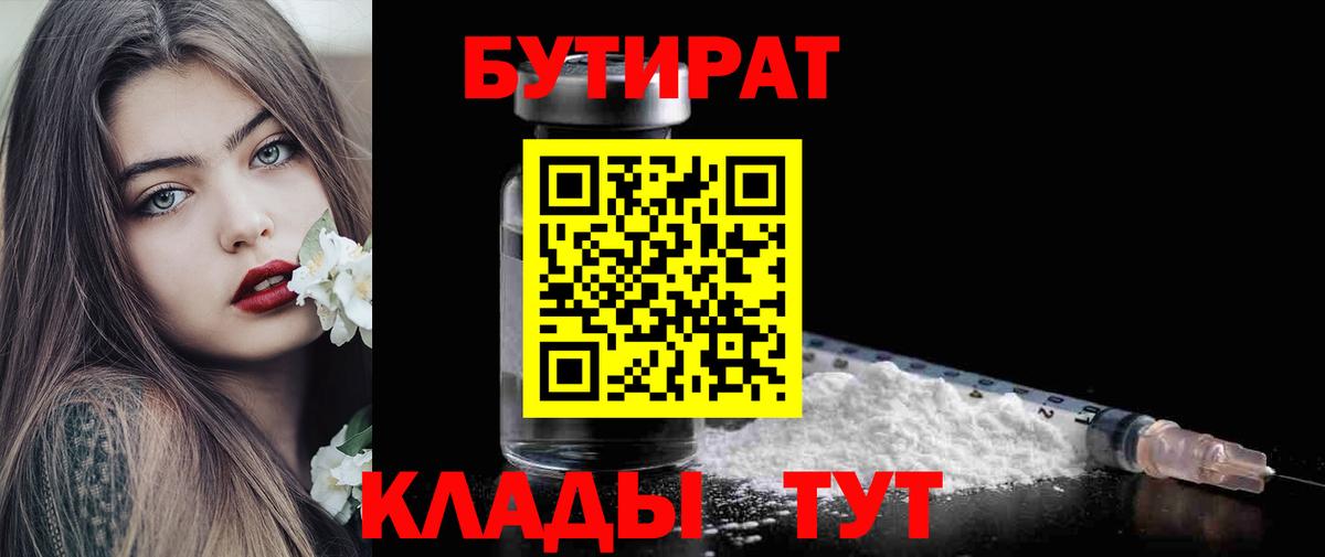 Скопин  Бутират  Вход с VPN  БУТИРАТ жидкий экстази 