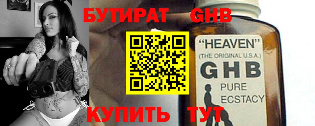 БУТИРАТ буратино Скопин
