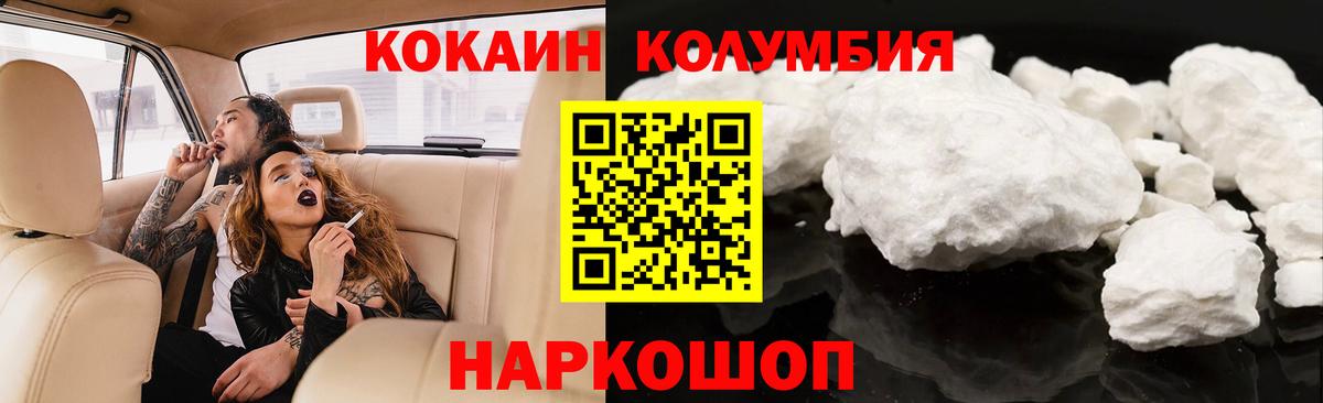 Кокаин Columbia Скопин