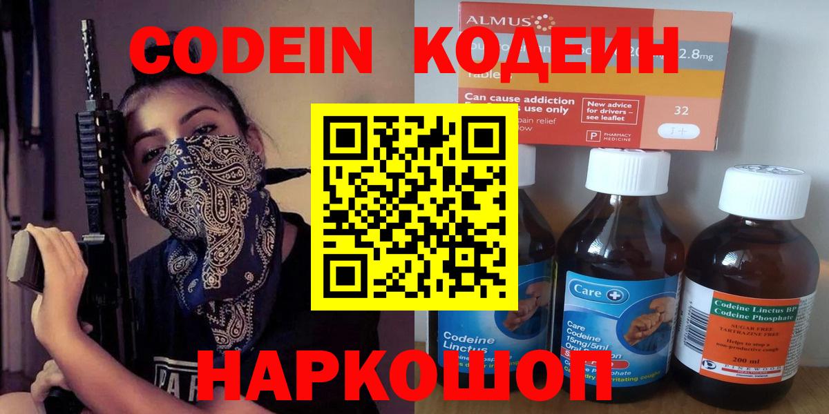 Кодеиновый сироп Lean Purple Drank Скопин