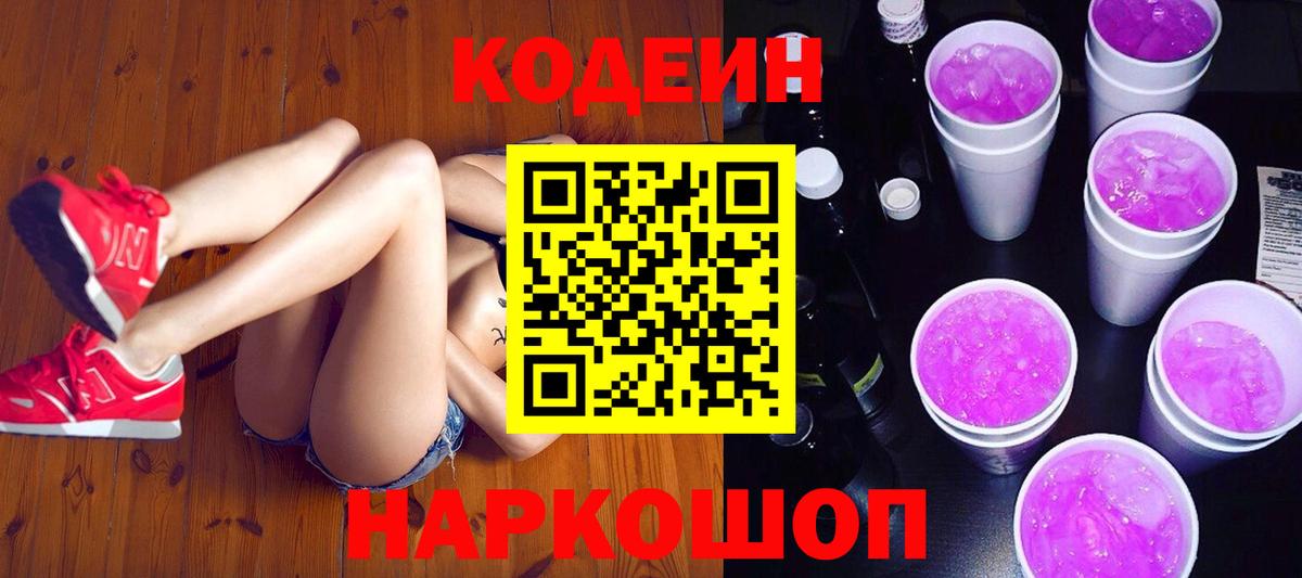 Кодеин напиток Lean (лин)  Кодеиновый сироп Lean напиток Lean (лин)  Скопин  Вход с VPN 
