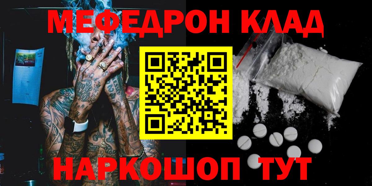 МЯУ-МЯУ mephedrone  МЕГА ссылка  Мефедрон  Скопин  Мефедрон mephedrone  Вход с VPN 